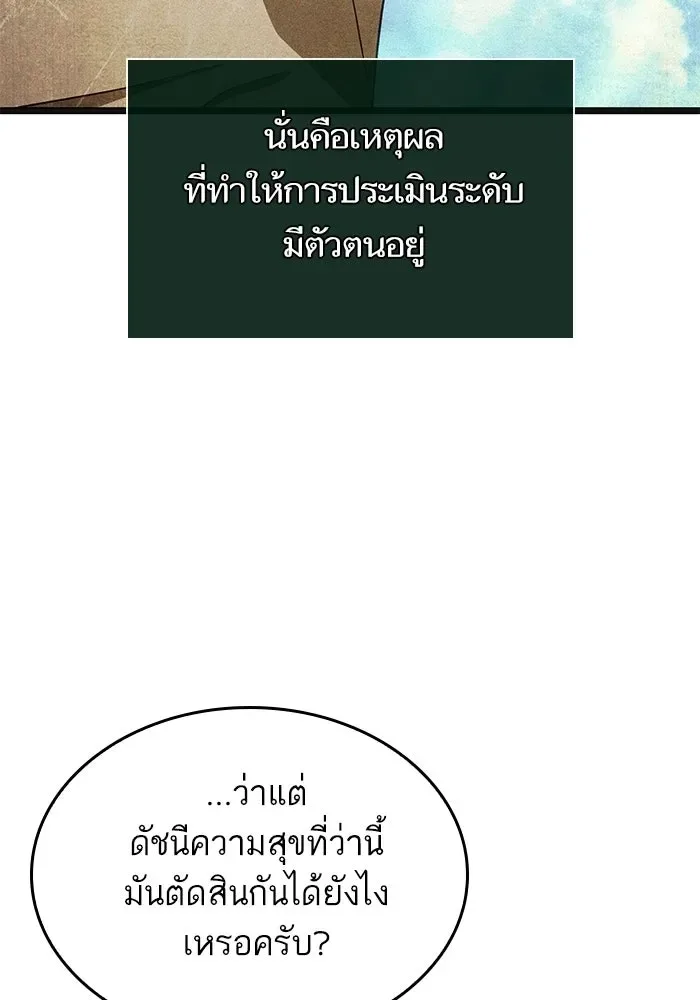 The World After the end หลังวันสิ้นโลก ตอนที่ 232 หน้า 77