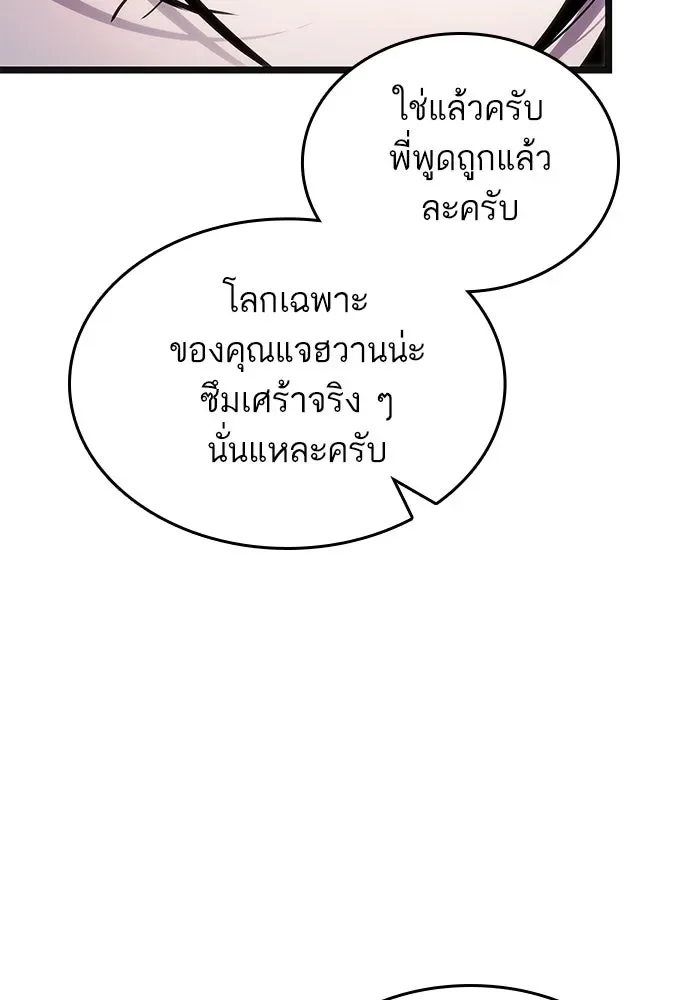The World After the end หลังวันสิ้นโลก ตอนที่ 232 หน้า 84