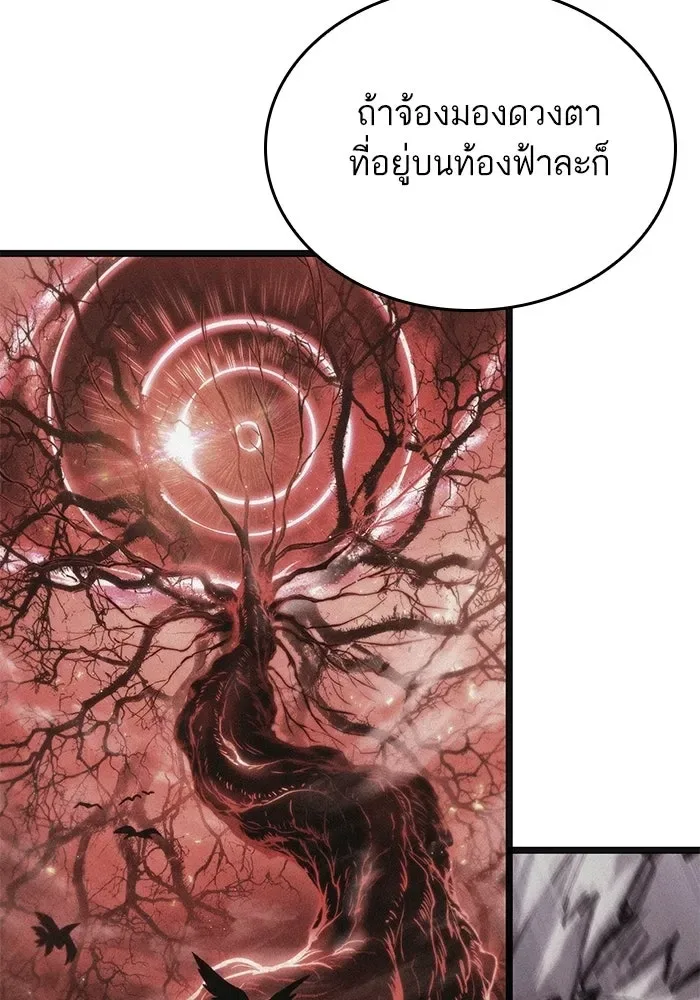The World After the end หลังวันสิ้นโลก ตอนที่ 232 หน้า 85