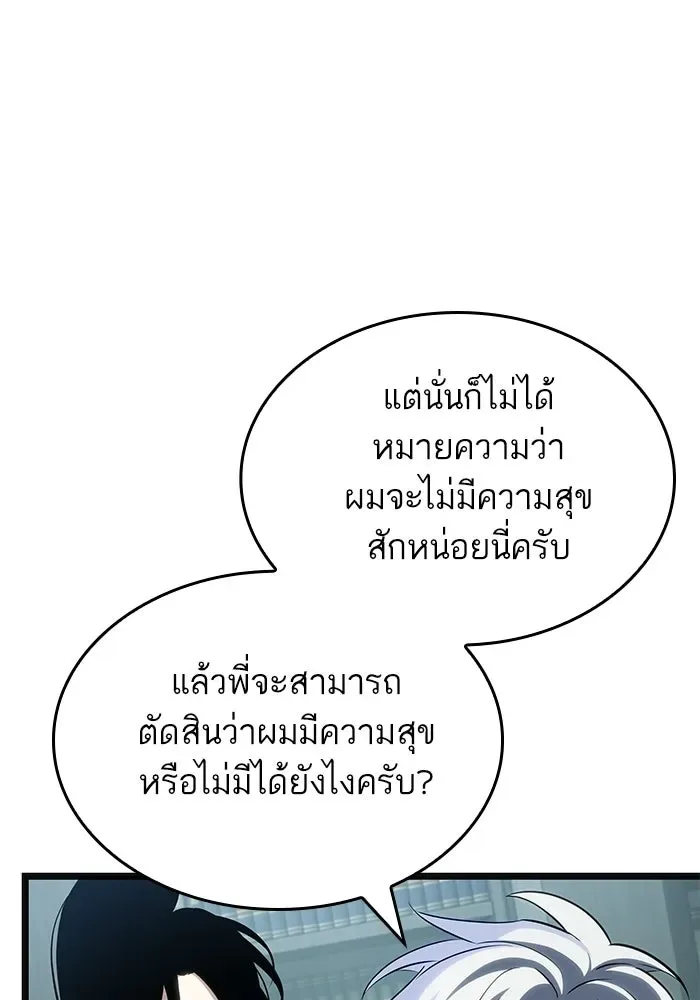 The World After the end หลังวันสิ้นโลก ตอนที่ 232 หน้า 87