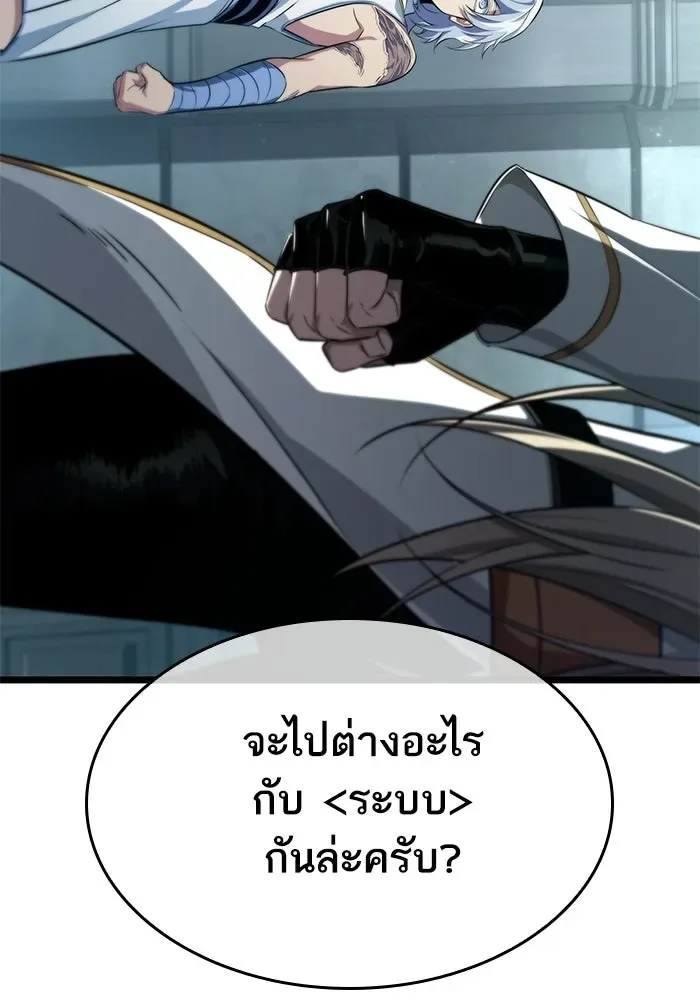 The World After the end หลังวันสิ้นโลก ตอนที่ 232 หน้า 90