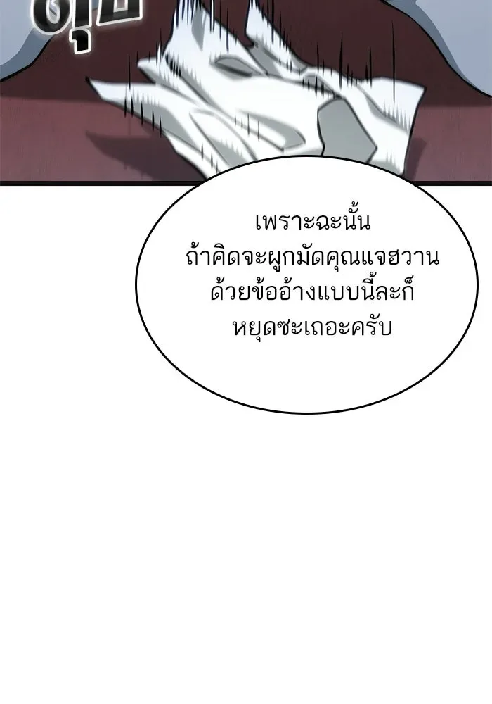 The World After the end หลังวันสิ้นโลก ตอนที่ 232 หน้า 92