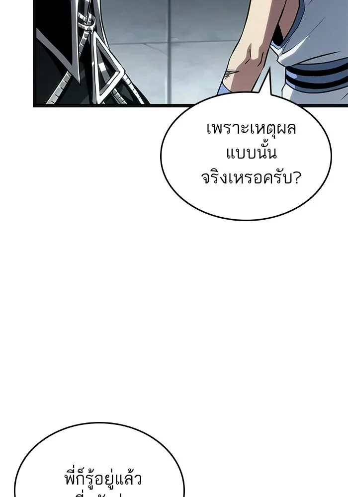 The World After the end หลังวันสิ้นโลก ตอนที่ 232 หน้า 94