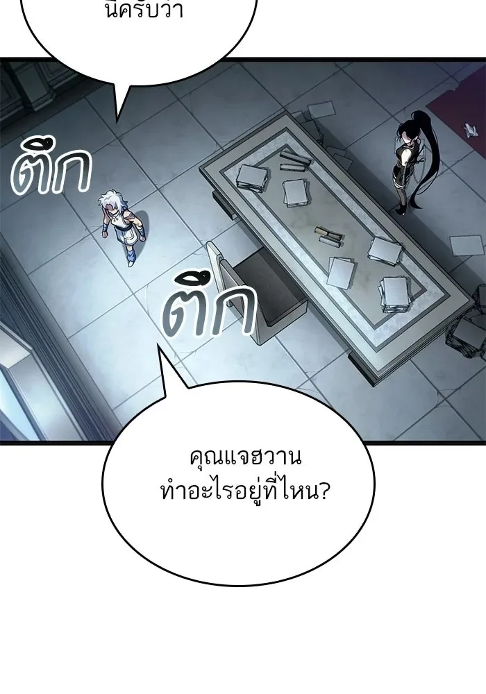 The World After the end หลังวันสิ้นโลก ตอนที่ 232 หน้า 95