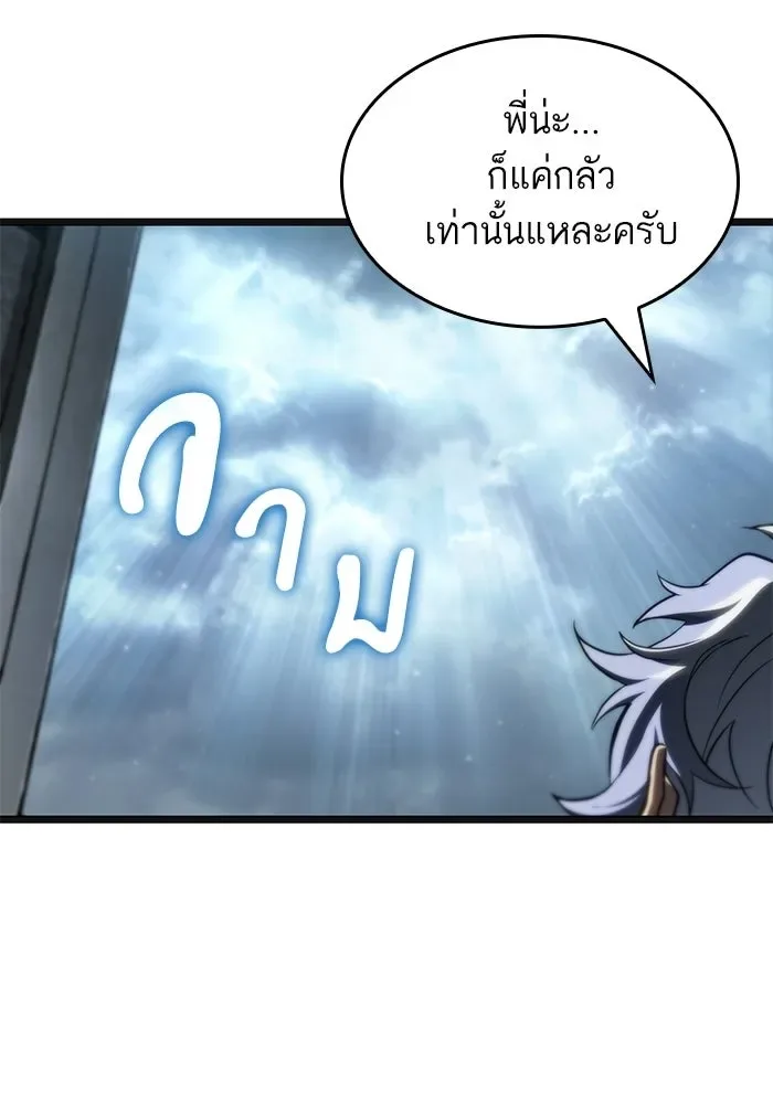 The World After the end หลังวันสิ้นโลก ตอนที่ 232 หน้า 98