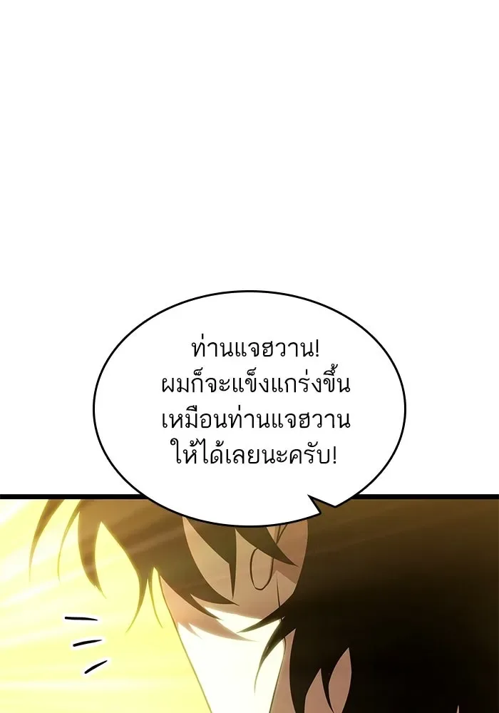 The World After the end หลังวันสิ้นโลก ตอนที่ 233 หน้า 120