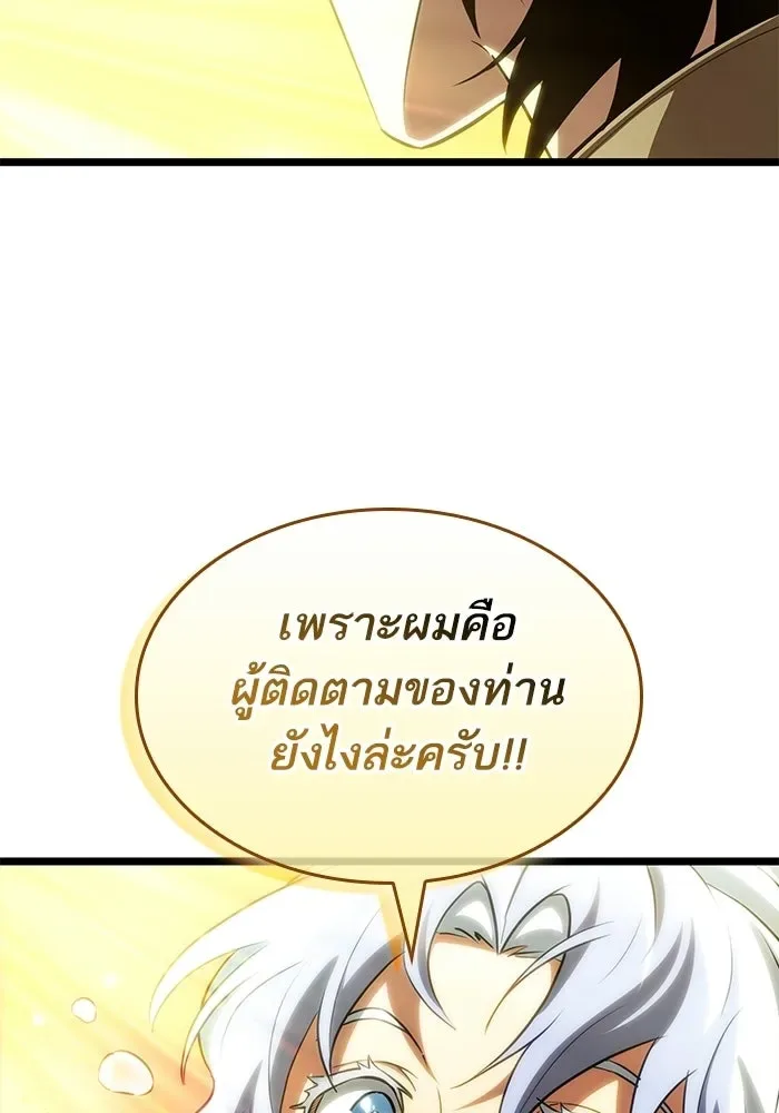The World After the end หลังวันสิ้นโลก ตอนที่ 233 หน้า 121