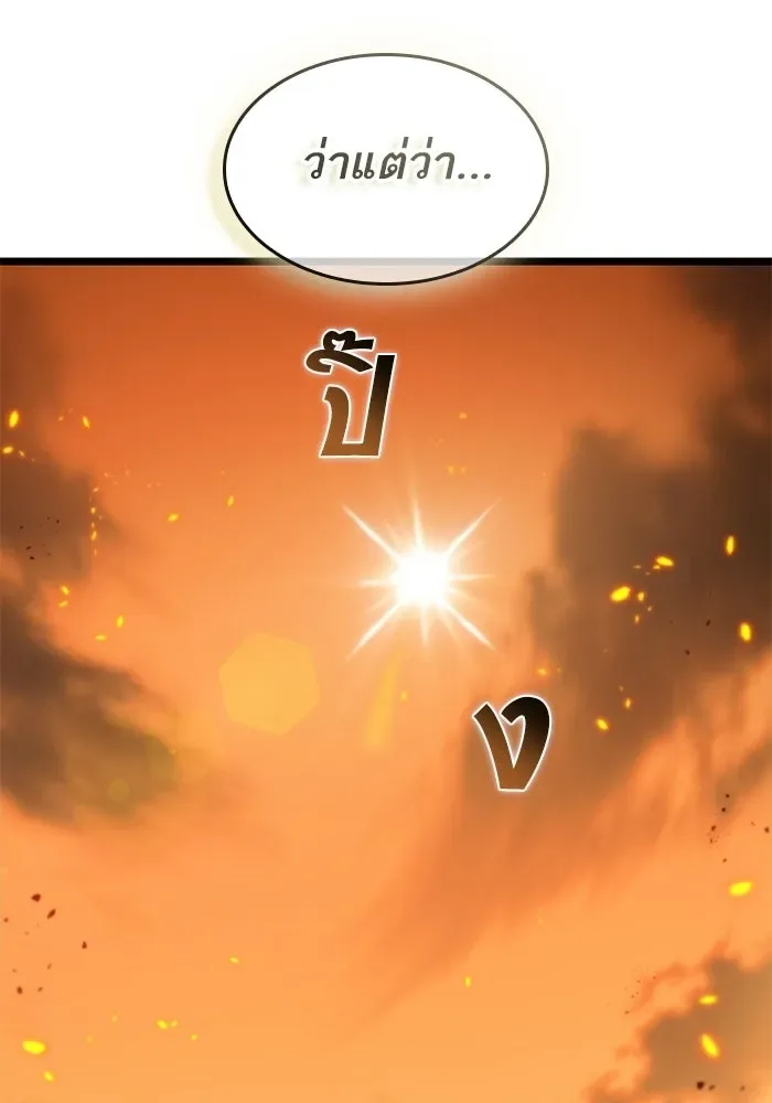 The World After the end หลังวันสิ้นโลก ตอนที่ 233 หน้า 130
