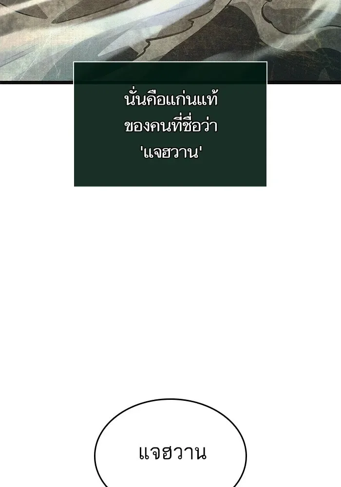 The World After the end หลังวันสิ้นโลก ตอนที่ 233 หน้า 19