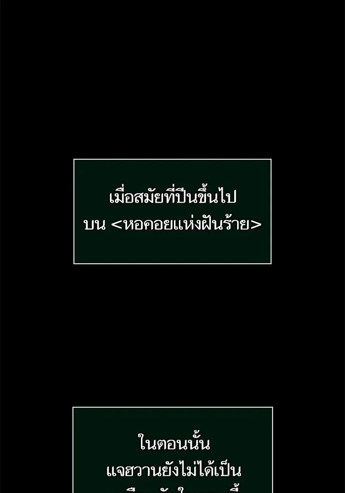 The World After the end หลังวันสิ้นโลก ตอนที่ 233 หน้า 2
