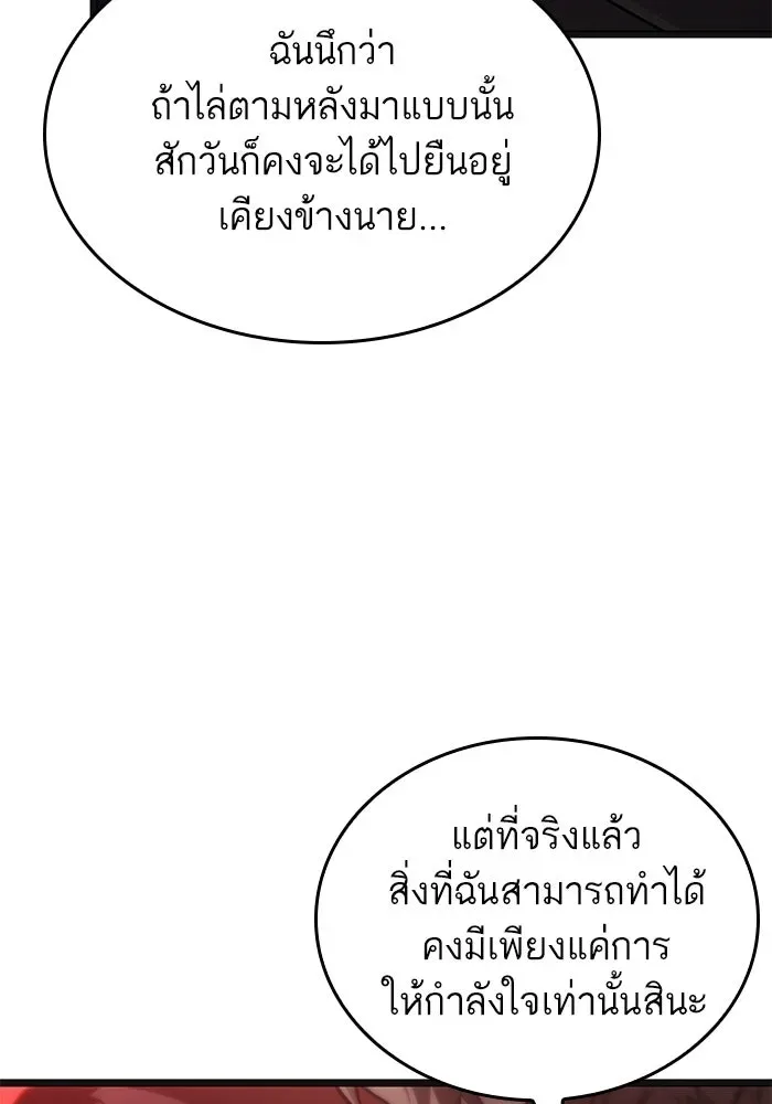 The World After the end หลังวันสิ้นโลก ตอนที่ 233 หน้า 26