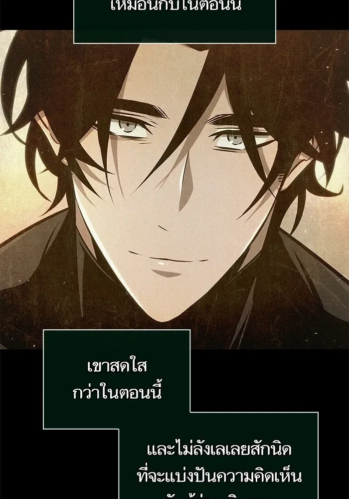 The World After the end หลังวันสิ้นโลก ตอนที่ 233 หน้า 3