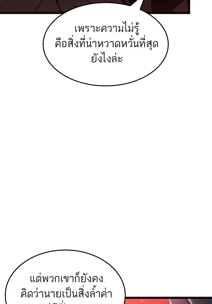 The World After the end หลังวันสิ้นโลก ตอนที่ 233 หน้า 30