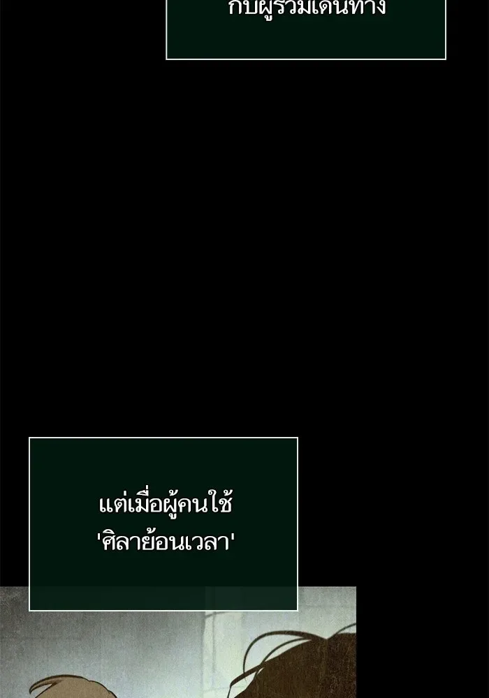 The World After the end หลังวันสิ้นโลก ตอนที่ 233 หน้า 4