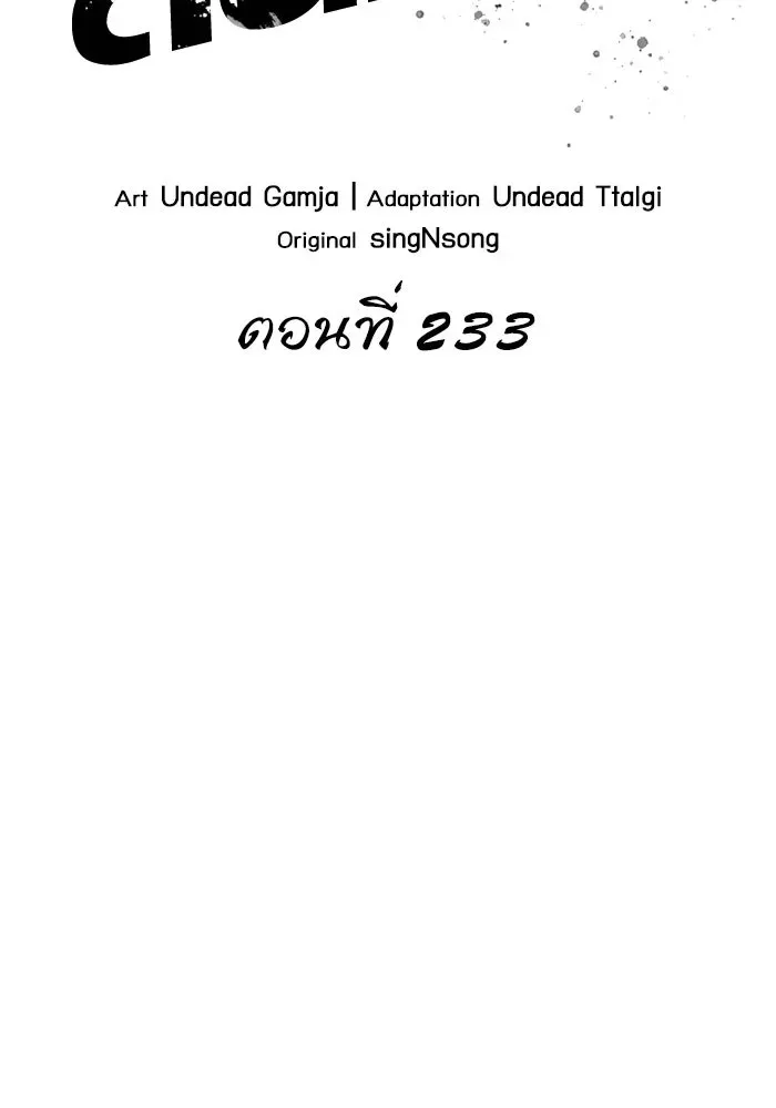 The World After the end หลังวันสิ้นโลก ตอนที่ 233 หน้า 44