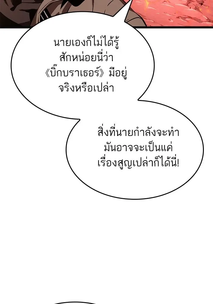 The World After the end หลังวันสิ้นโลก ตอนที่ 233 หน้า 53