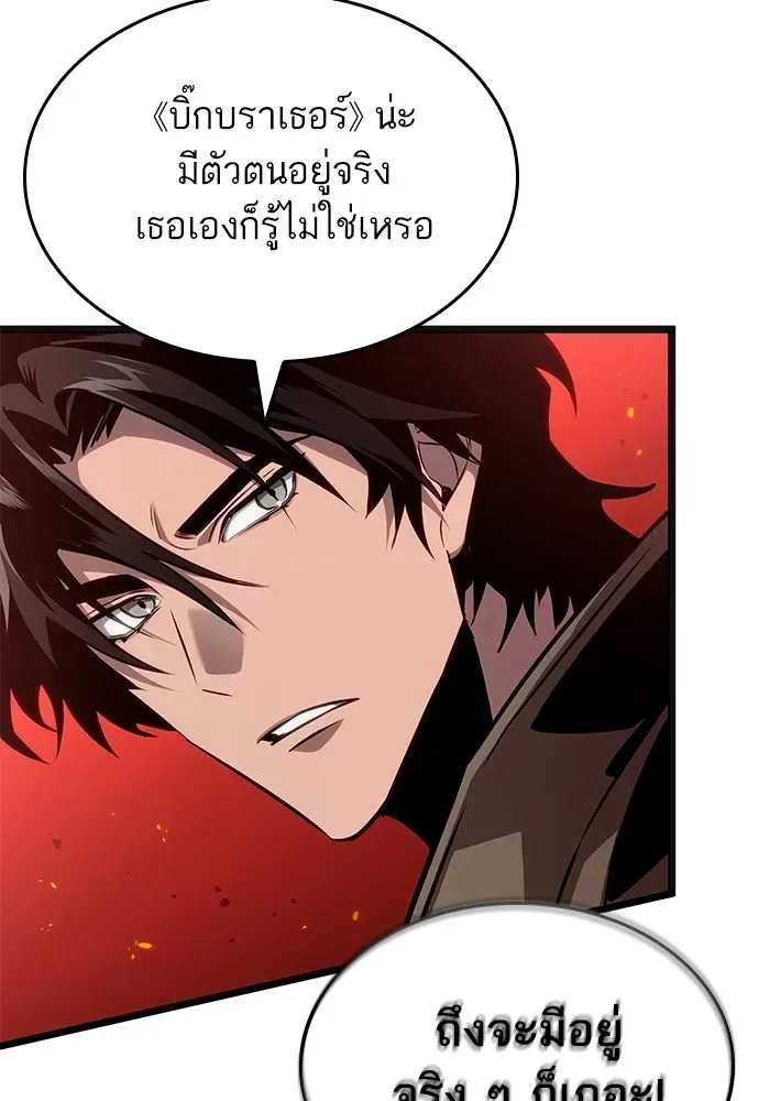 The World After the end หลังวันสิ้นโลก ตอนที่ 233 หน้า 54