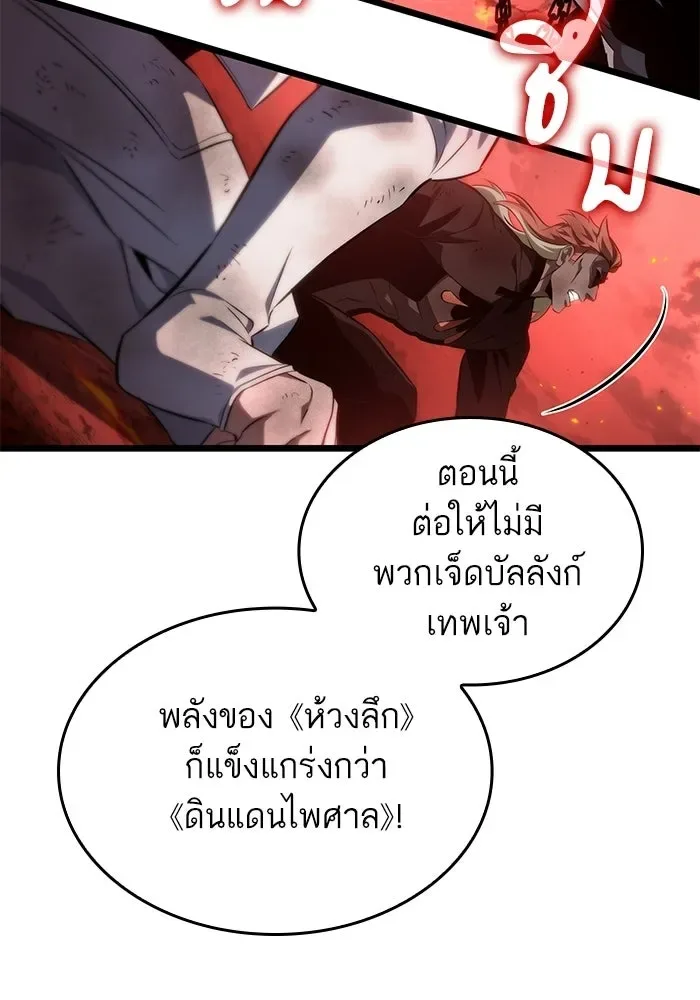 The World After the end หลังวันสิ้นโลก ตอนที่ 233 หน้า 57