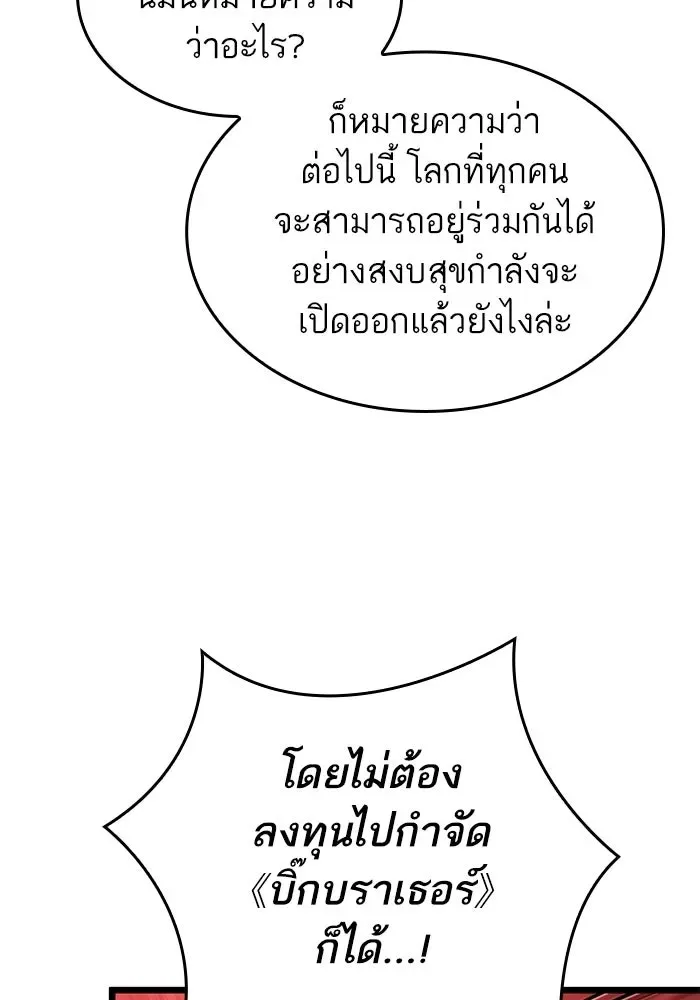 The World After the end หลังวันสิ้นโลก ตอนที่ 233 หน้า 59