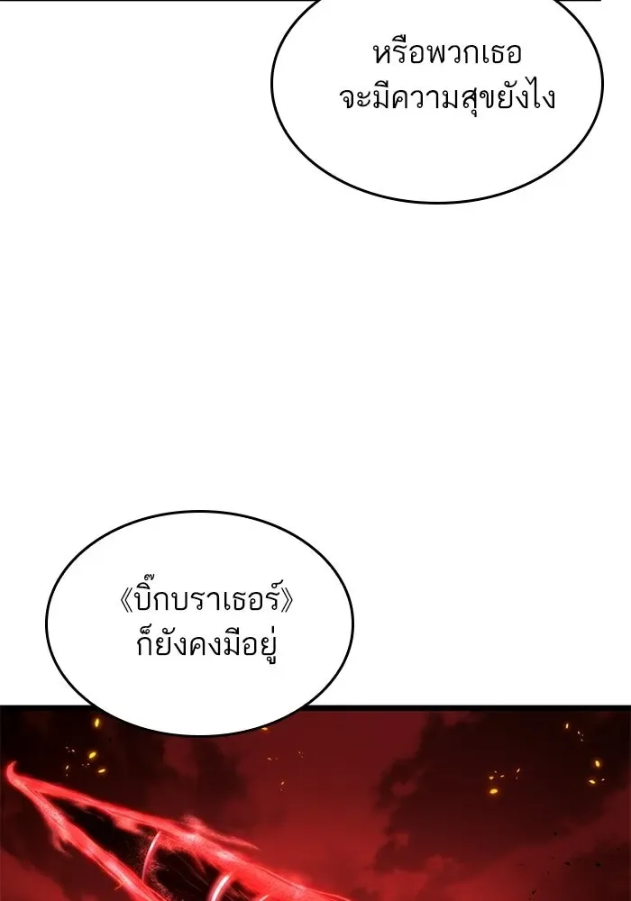 The World After the end หลังวันสิ้นโลก ตอนที่ 233 หน้า 65