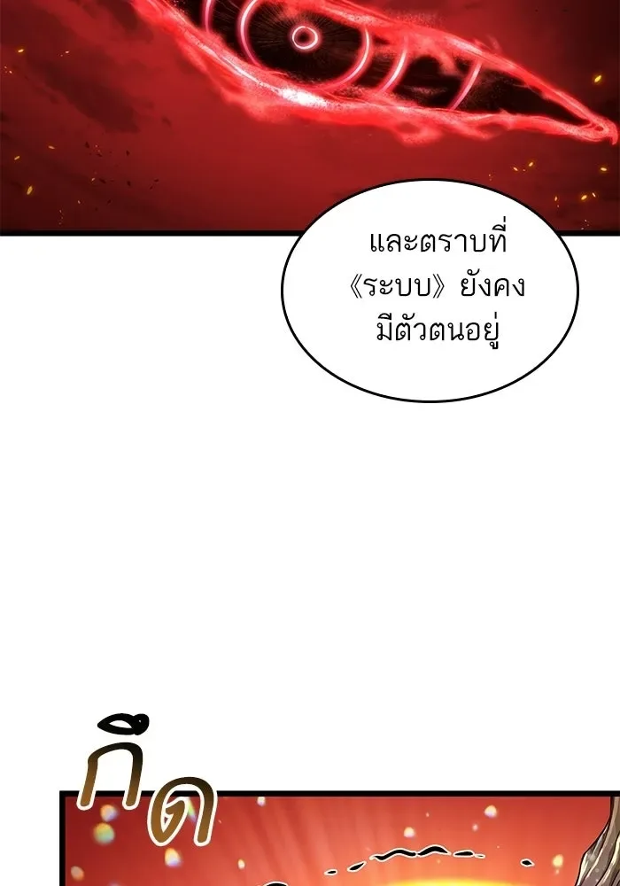 The World After the end หลังวันสิ้นโลก ตอนที่ 233 หน้า 66
