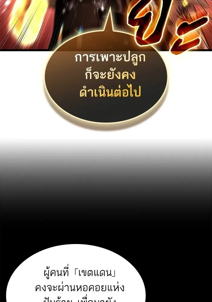 The World After the end หลังวันสิ้นโลก ตอนที่ 233 หน้า 69