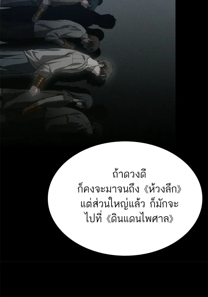 The World After the end หลังวันสิ้นโลก ตอนที่ 233 หน้า 71