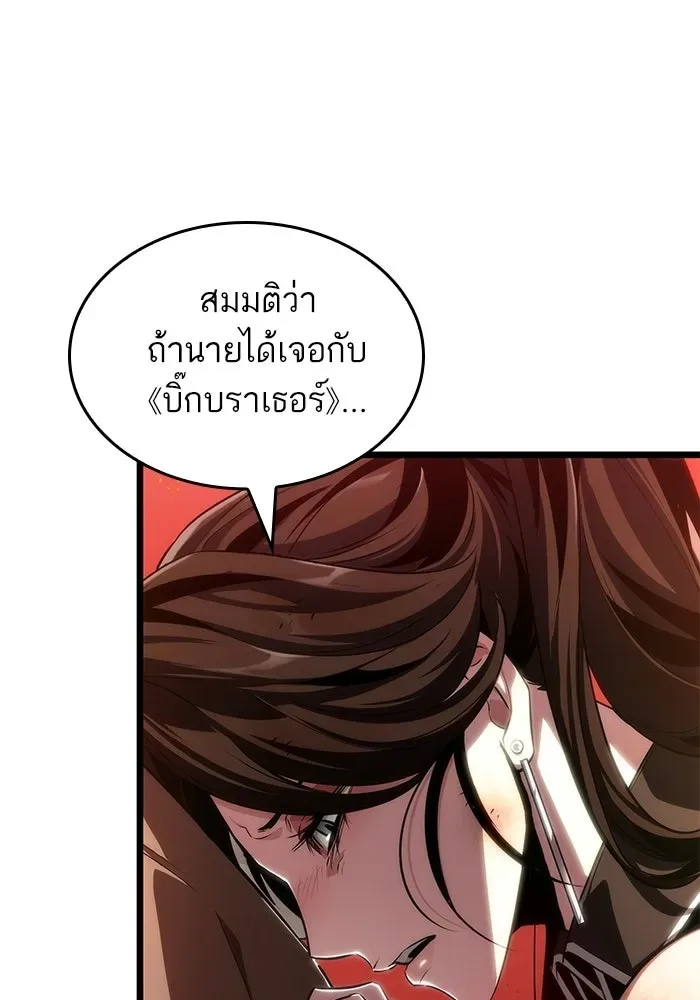 The World After the end หลังวันสิ้นโลก ตอนที่ 233 หน้า 88