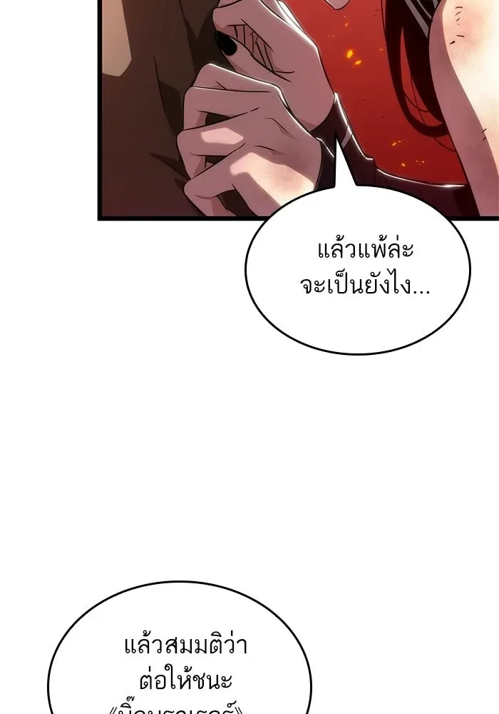 The World After the end หลังวันสิ้นโลก ตอนที่ 233 หน้า 89