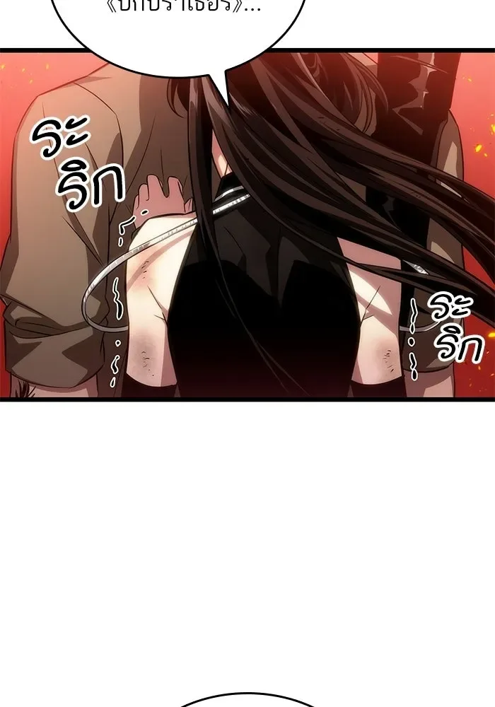 The World After the end หลังวันสิ้นโลก ตอนที่ 233 หน้า 90