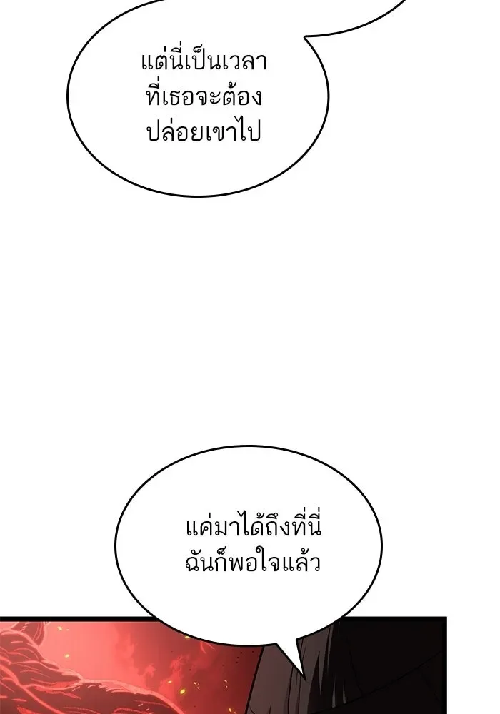 The World After the end หลังวันสิ้นโลก ตอนที่ 233 หน้า 93