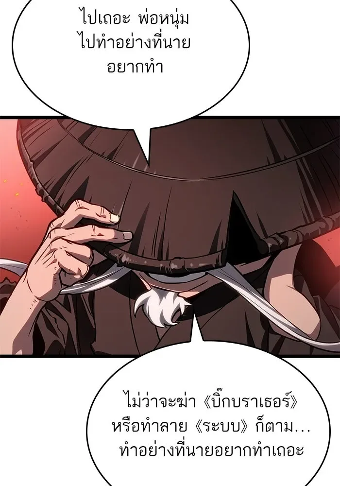 The World After the end หลังวันสิ้นโลก ตอนที่ 233 หน้า 95