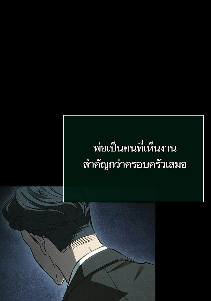 The World After the end หลังวันสิ้นโลก ตอนที่ 234 หน้า 100