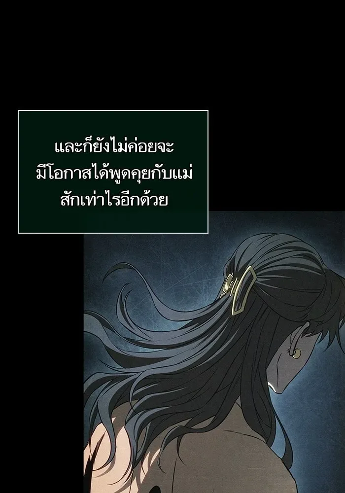 The World After the end หลังวันสิ้นโลก ตอนที่ 234 หน้า 102