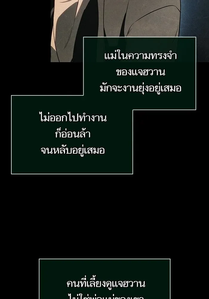 The World After the end หลังวันสิ้นโลก ตอนที่ 234 หน้า 103