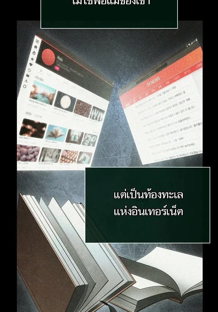 The World After the end หลังวันสิ้นโลก ตอนที่ 234 หน้า 104