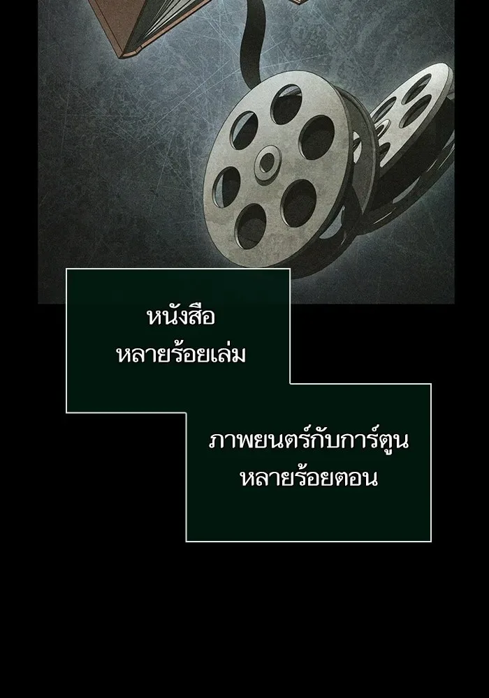 The World After the end หลังวันสิ้นโลก ตอนที่ 234 หน้า 105