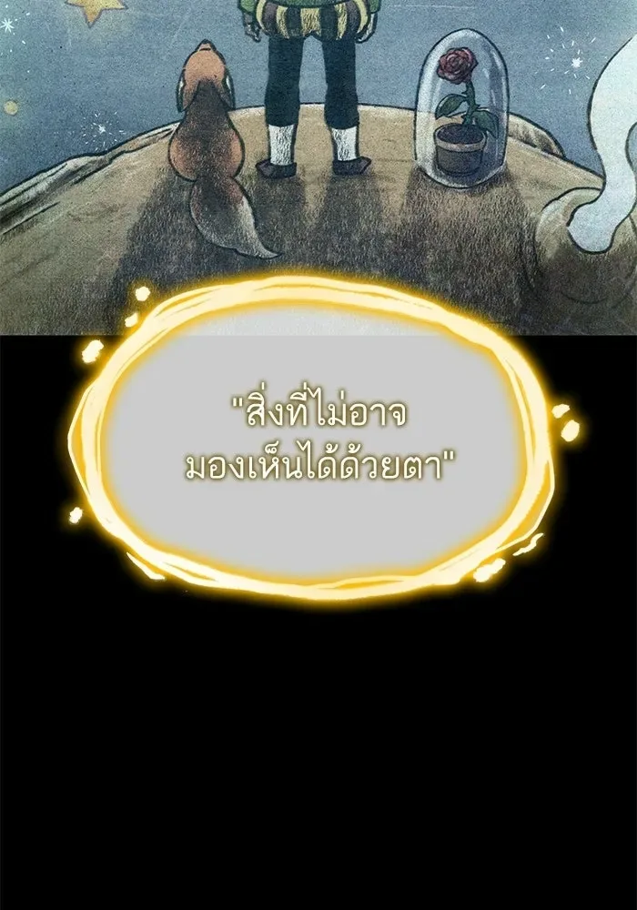 The World After the end หลังวันสิ้นโลก ตอนที่ 234 หน้า 119