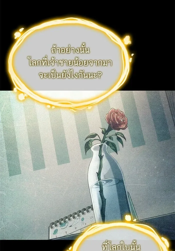 The World After the end หลังวันสิ้นโลก ตอนที่ 234 หน้า 120