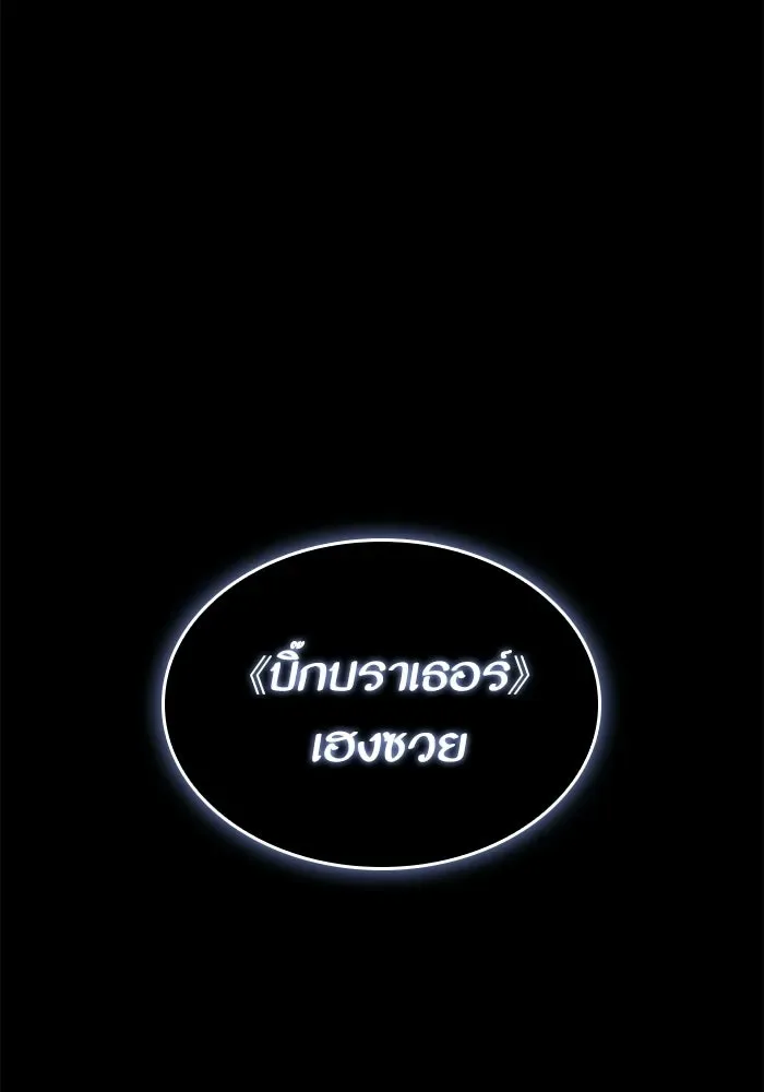The World After the end หลังวันสิ้นโลก ตอนที่ 234 หน้า 133