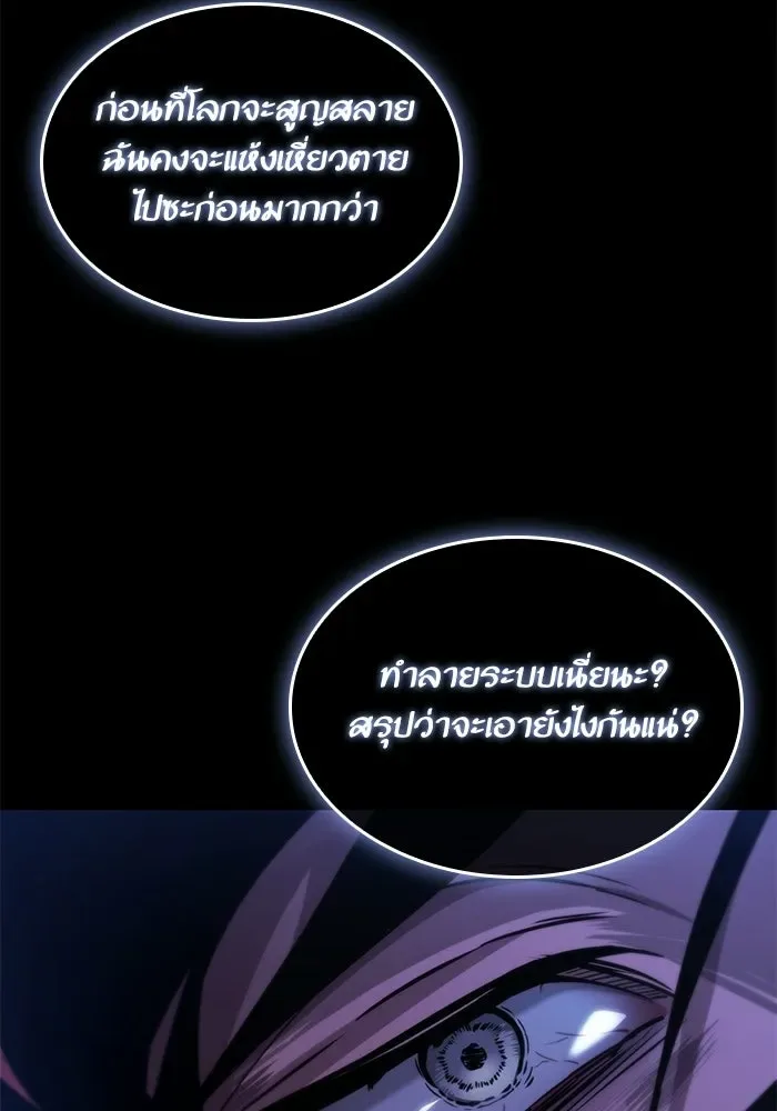 The World After the end หลังวันสิ้นโลก ตอนที่ 234 หน้า 136