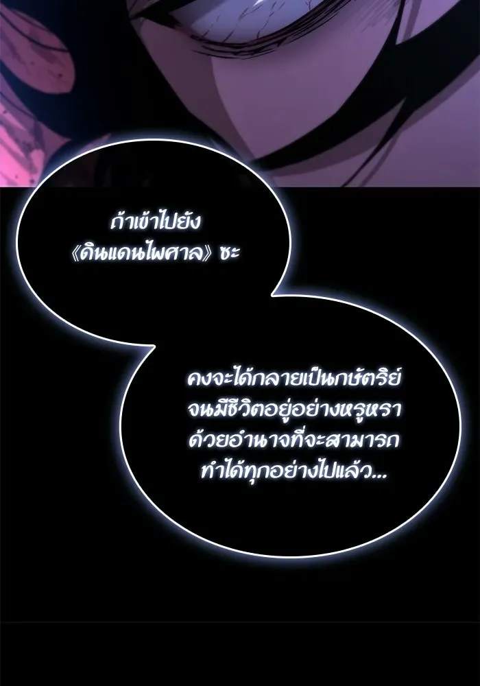 The World After the end หลังวันสิ้นโลก ตอนที่ 234 หน้า 137