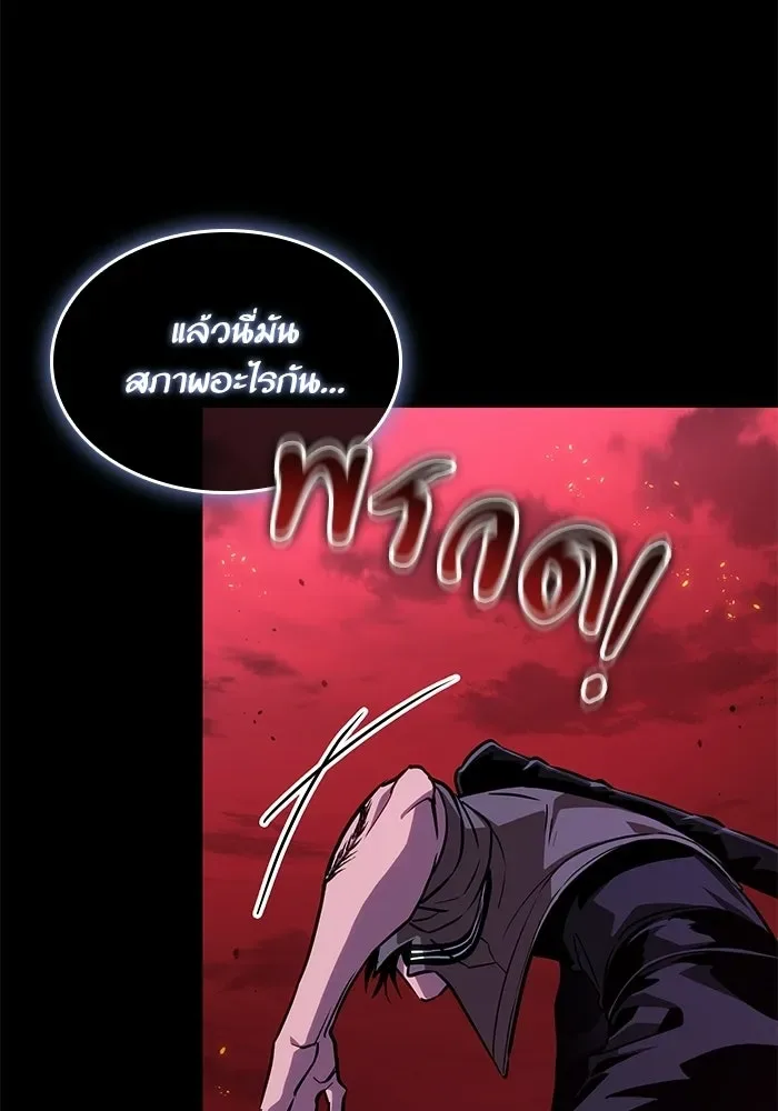 The World After the end หลังวันสิ้นโลก ตอนที่ 234 หน้า 138