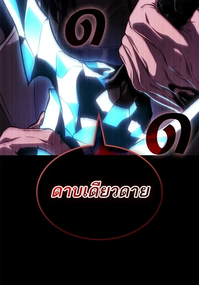 The World After the end หลังวันสิ้นโลก ตอนที่ 234 หน้า 144