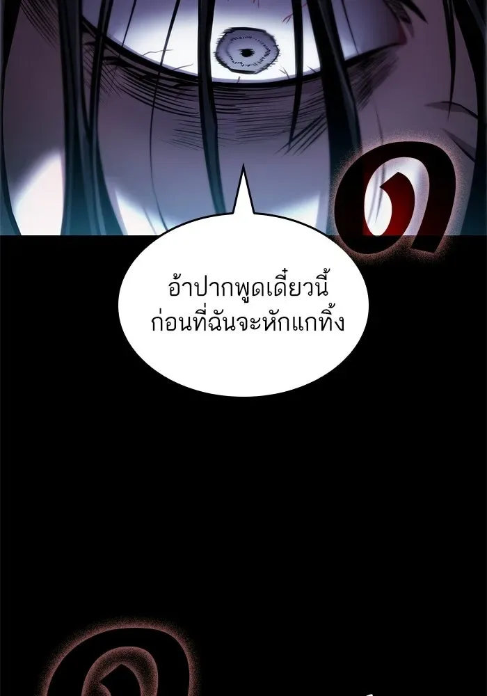 The World After the end หลังวันสิ้นโลก ตอนที่ 234 หน้า 147