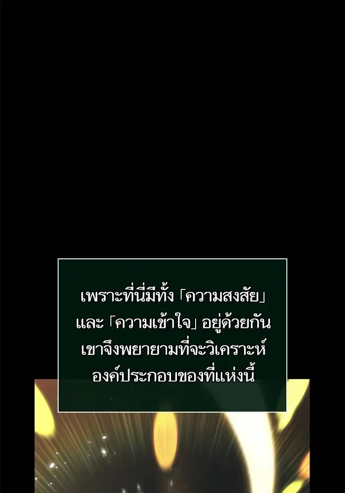 The World After the end หลังวันสิ้นโลก ตอนที่ 234 หน้า 17