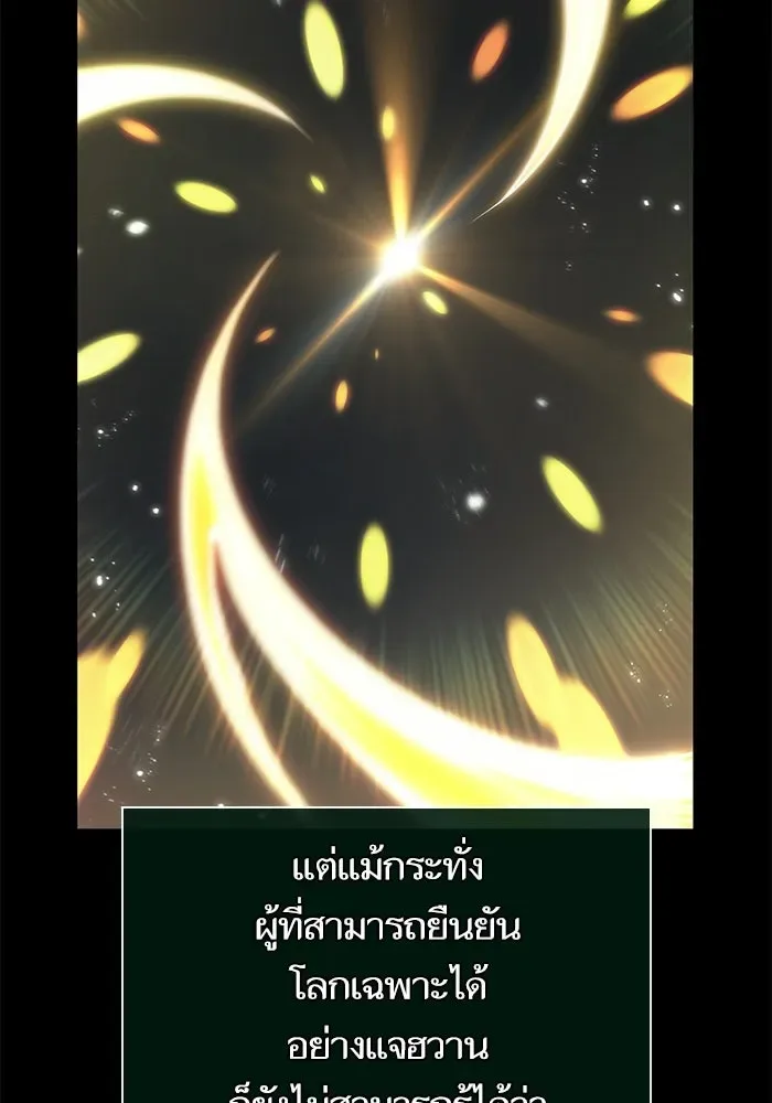 The World After the end หลังวันสิ้นโลก ตอนที่ 234 หน้า 18