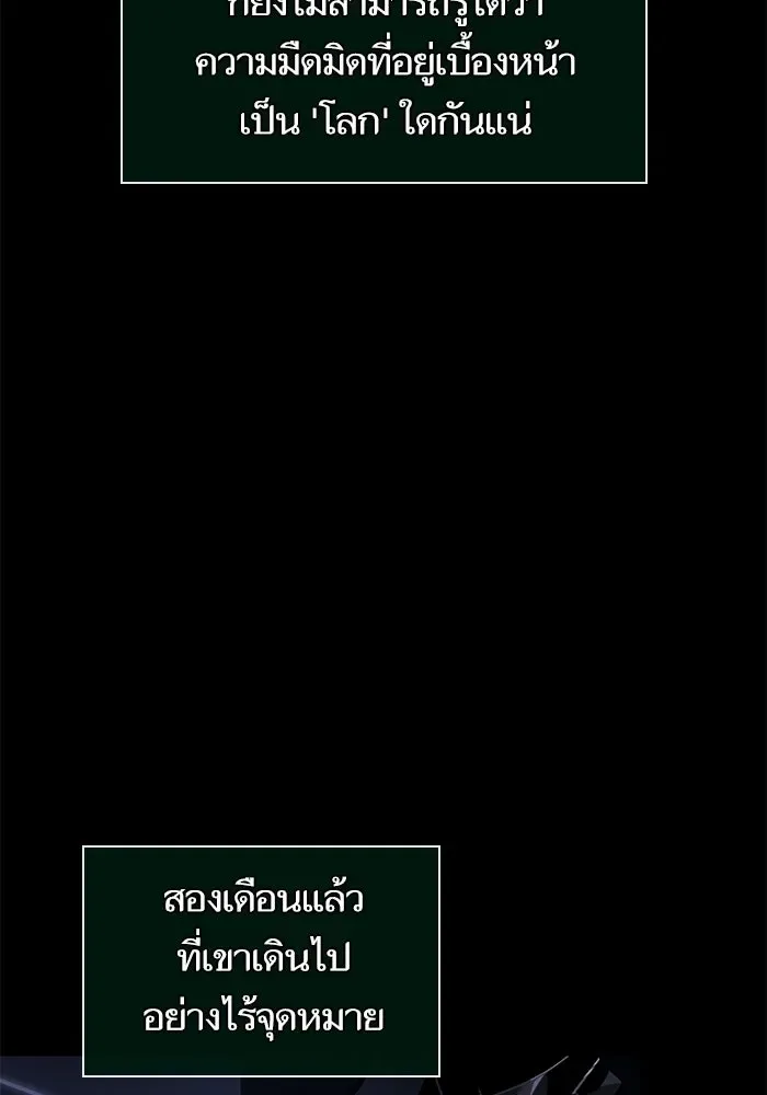The World After the end หลังวันสิ้นโลก ตอนที่ 234 หน้า 19