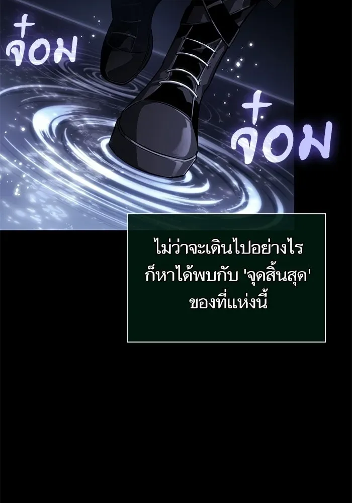 The World After the end หลังวันสิ้นโลก ตอนที่ 234 หน้า 20
