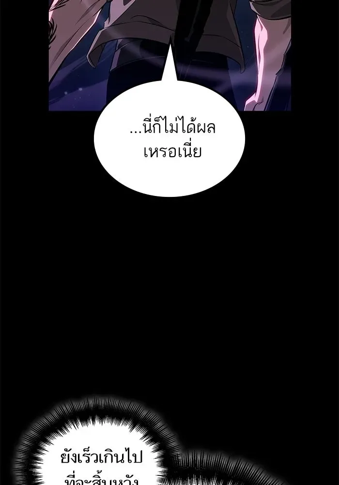 The World After the end หลังวันสิ้นโลก ตอนที่ 234 หน้า 30